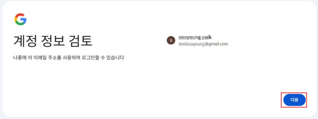 Gmail 계정만들기