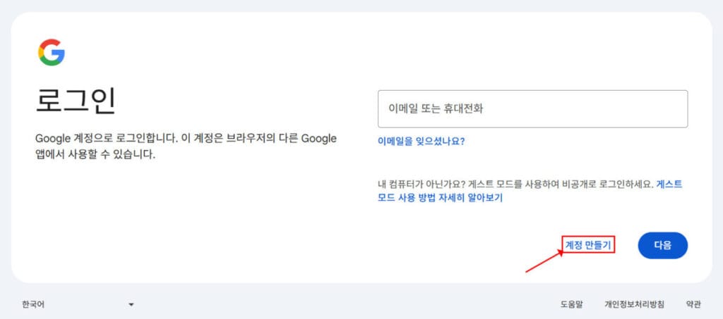 Gmail 계정만들기