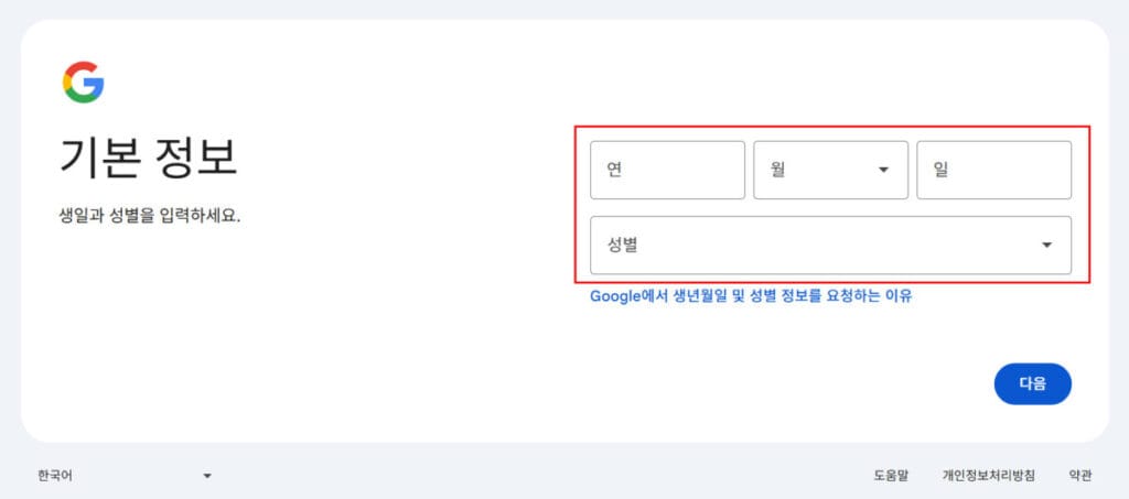 Gmail 계정만들기