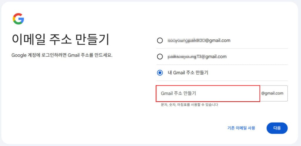 Gmail 계정만들기