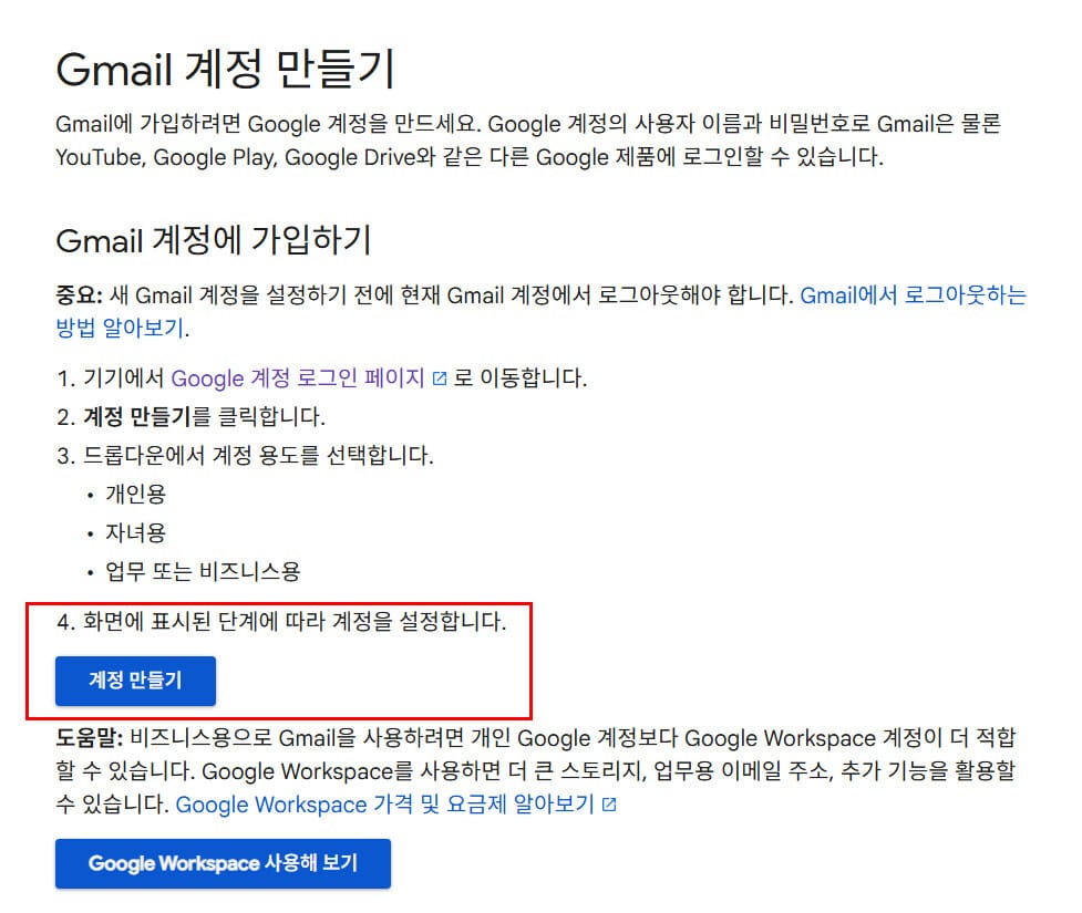 Gmail 계정만들기