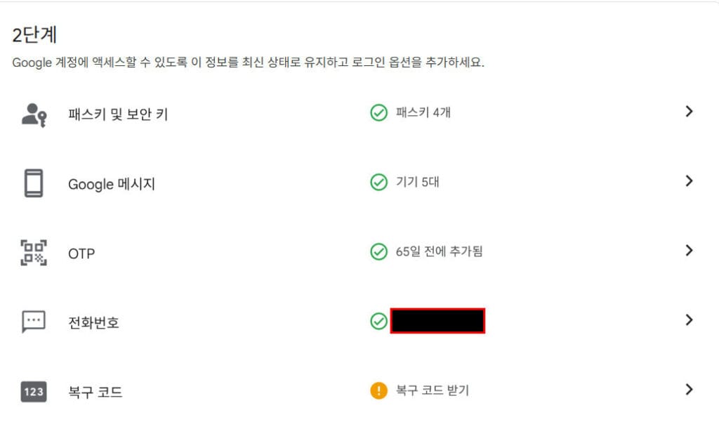 Gmail 보안