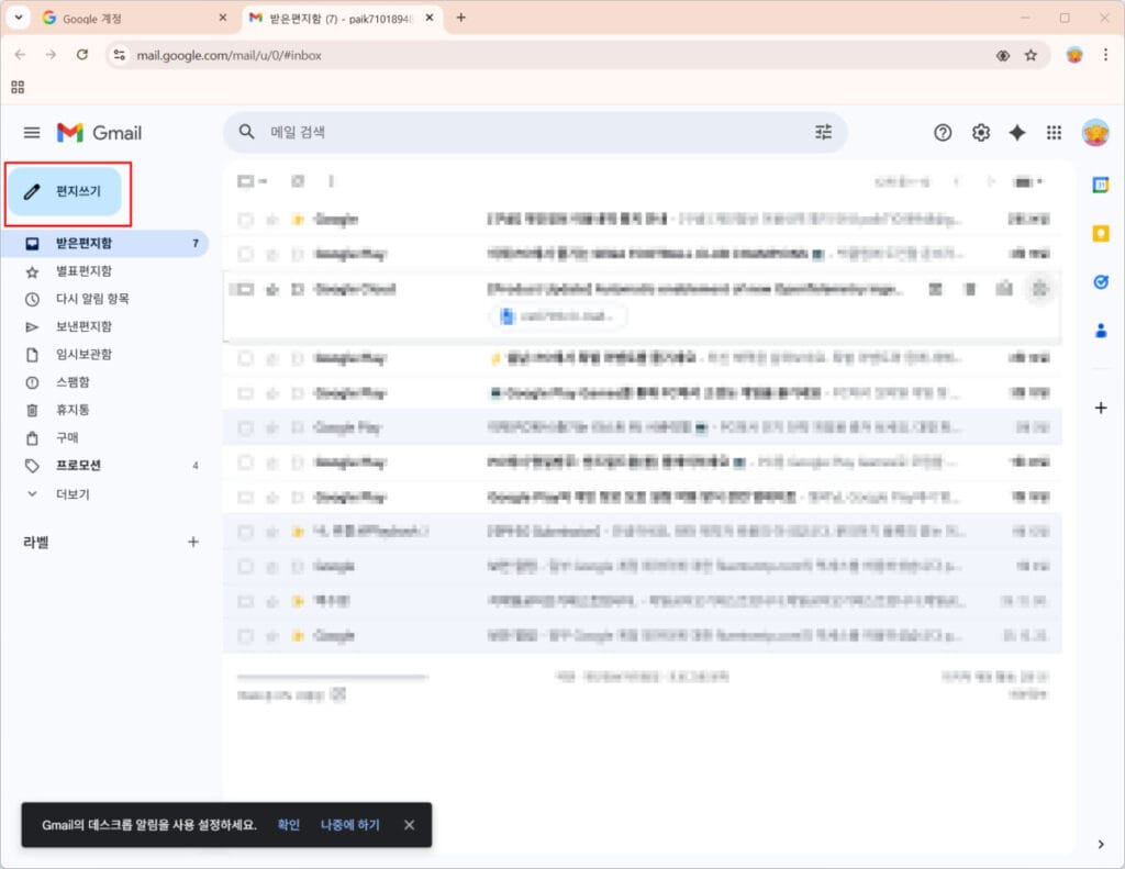 Gmail 작성하기