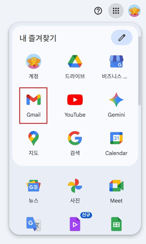 Gmail 시작하기