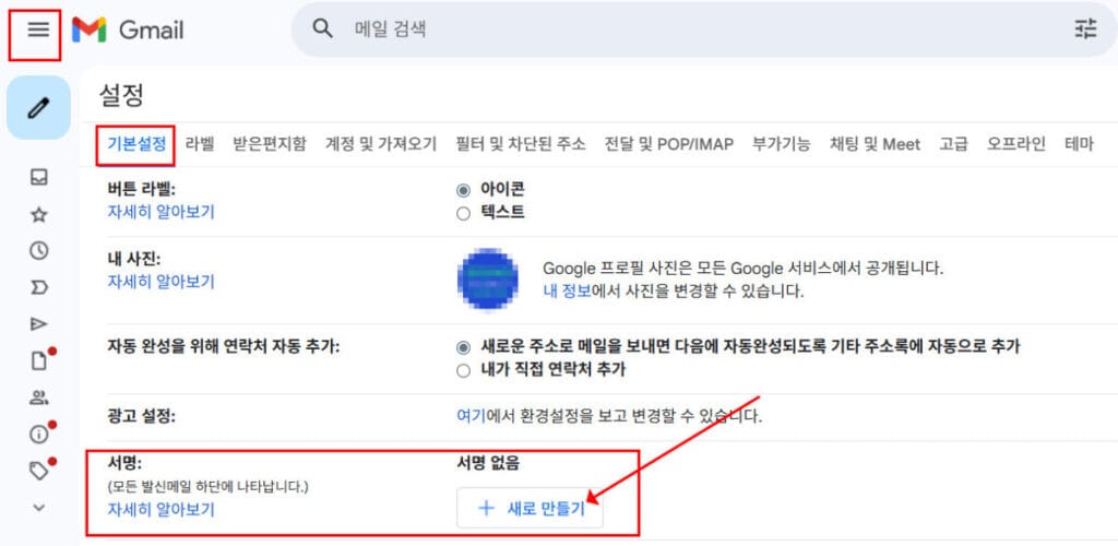Gmail 서명