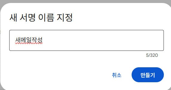 Gmail 서명