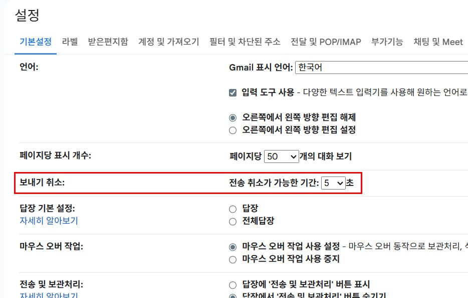 Gmail 지연발송