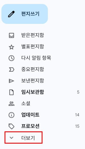 Gmail 받은편지함