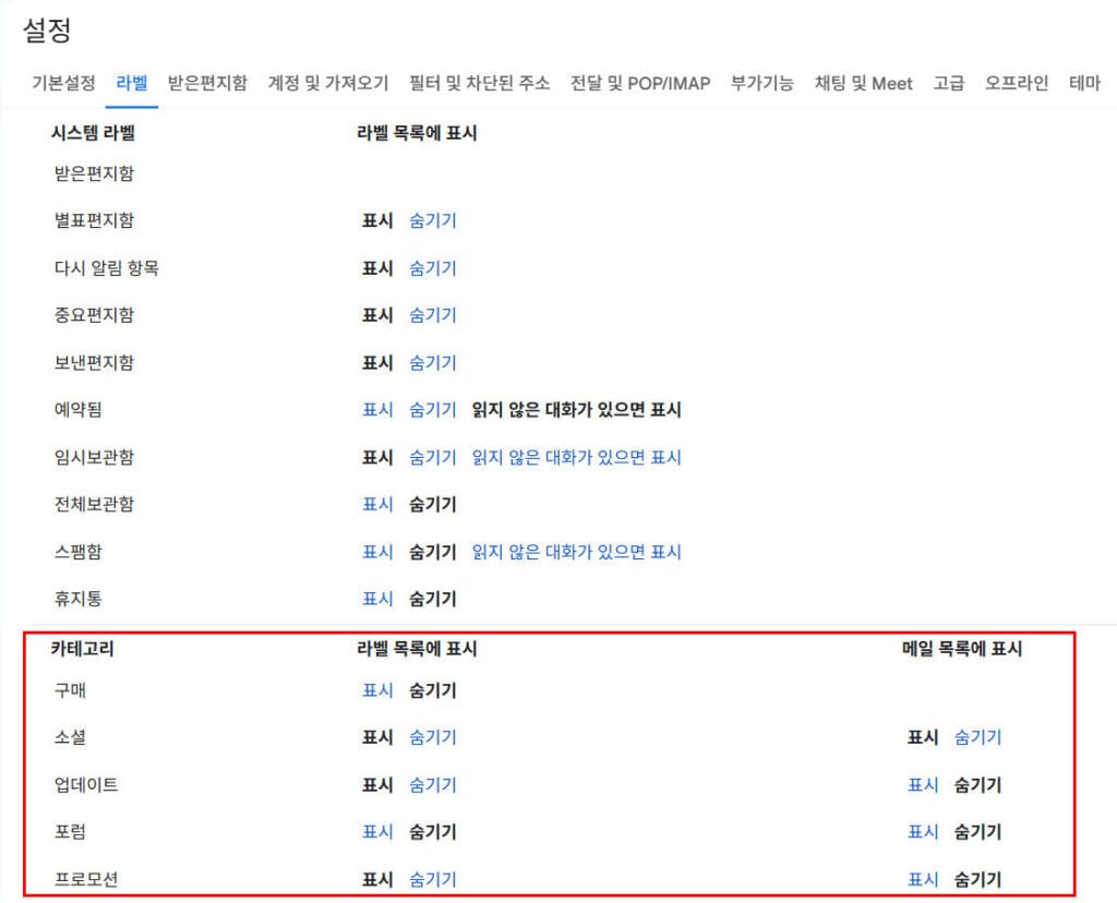 Gmail 카테고리설정