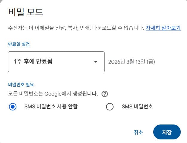 Gmail 비밀모드