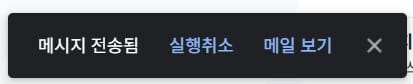 Gmail 지연발송